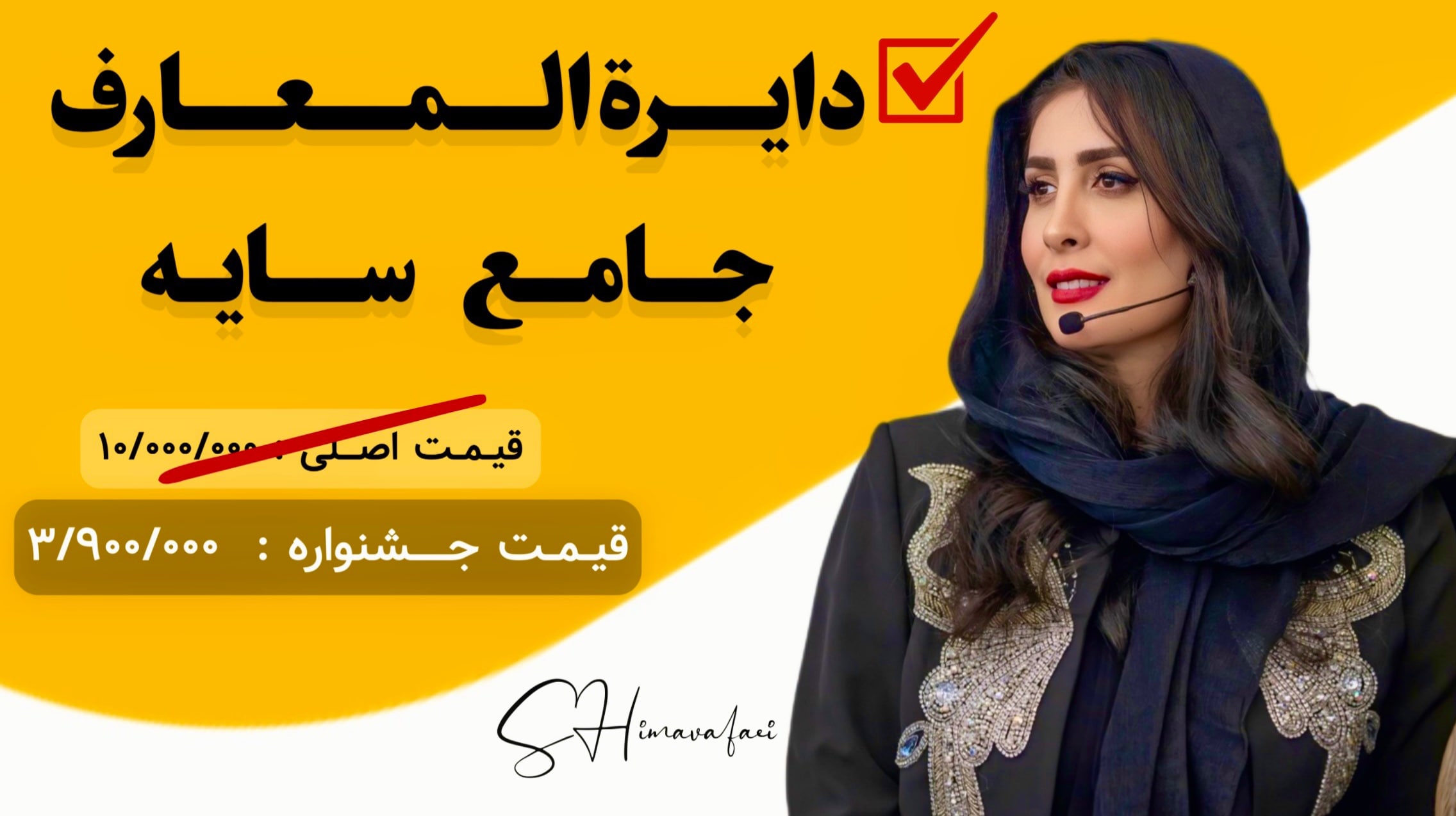 دایرة المعارف جامع سایه چشم
