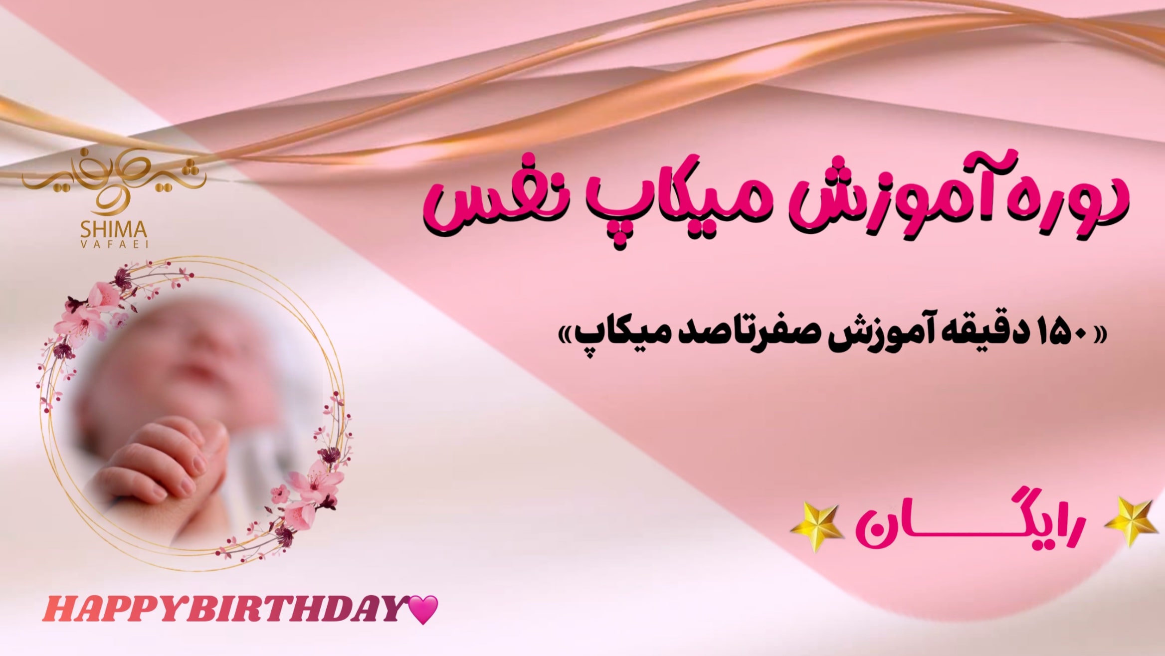 دوره رایگان نفس