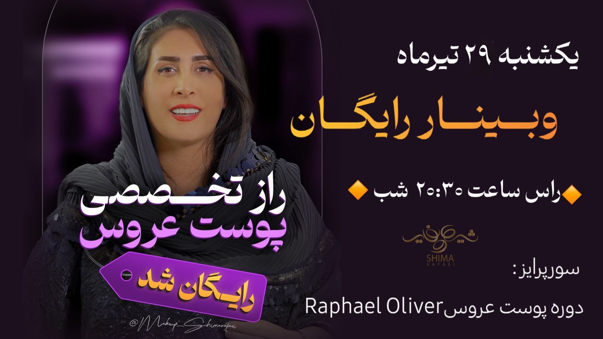 ترفندهای جهانی پوست عروس